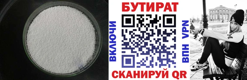 Бутират 99%  это состав  Малоярославец  blacksprut зеркало 